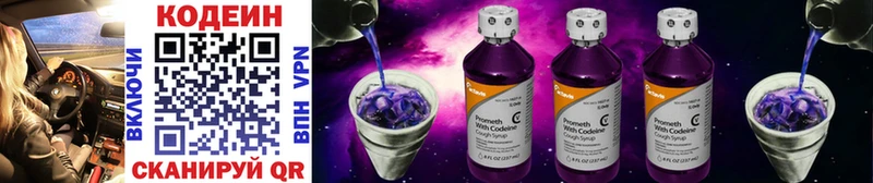 Кодеин напиток Lean (лин)  Купить где  Лобня 